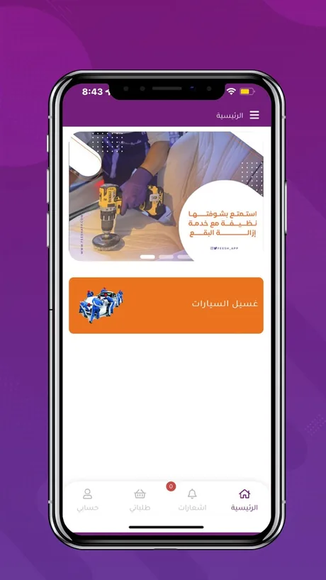 Feesh app home screen